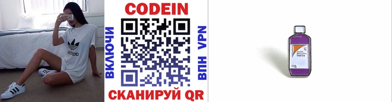 Codein напиток Lean (лин) Горбатов
