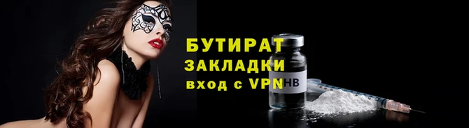 бутират Кодинск